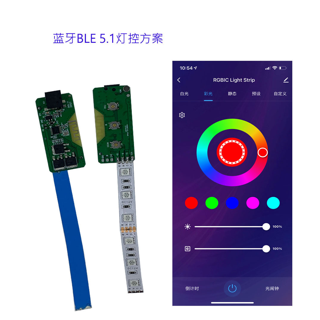 蓝牙灯控方案_2021051810435811.jpg